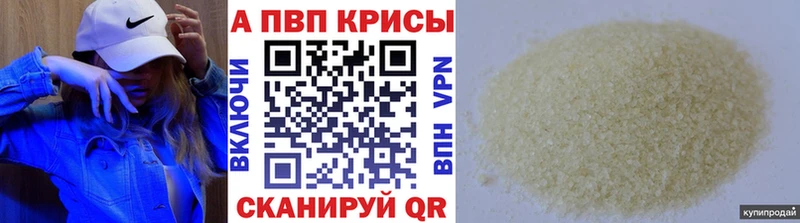 Альфа ПВП кристаллы  Купить  Белореченск 