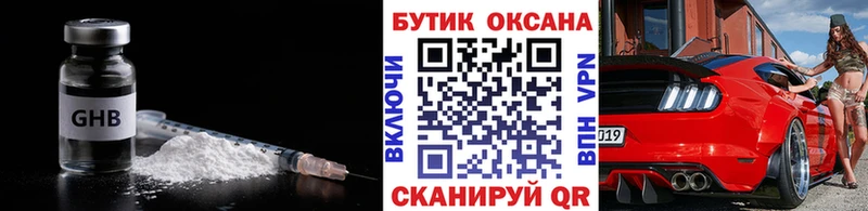Бутират жидкий экстази  Купить где  Белореченск 