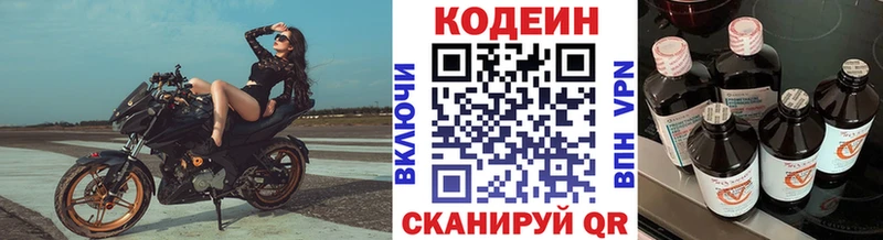 Codein напиток Lean (лин)  Купить где  Белореченск 